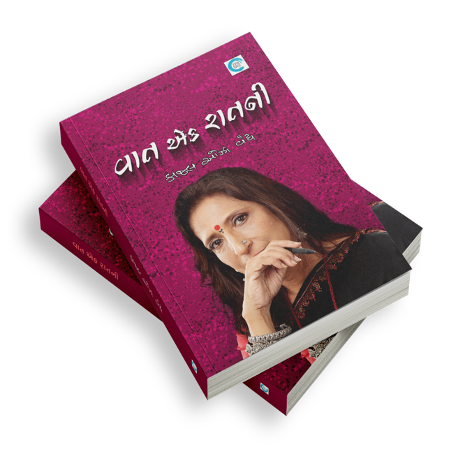 વાત એક રાતની